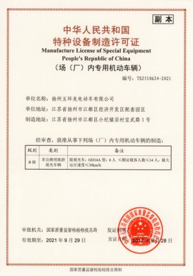 工廠的特種設備制造許可證 